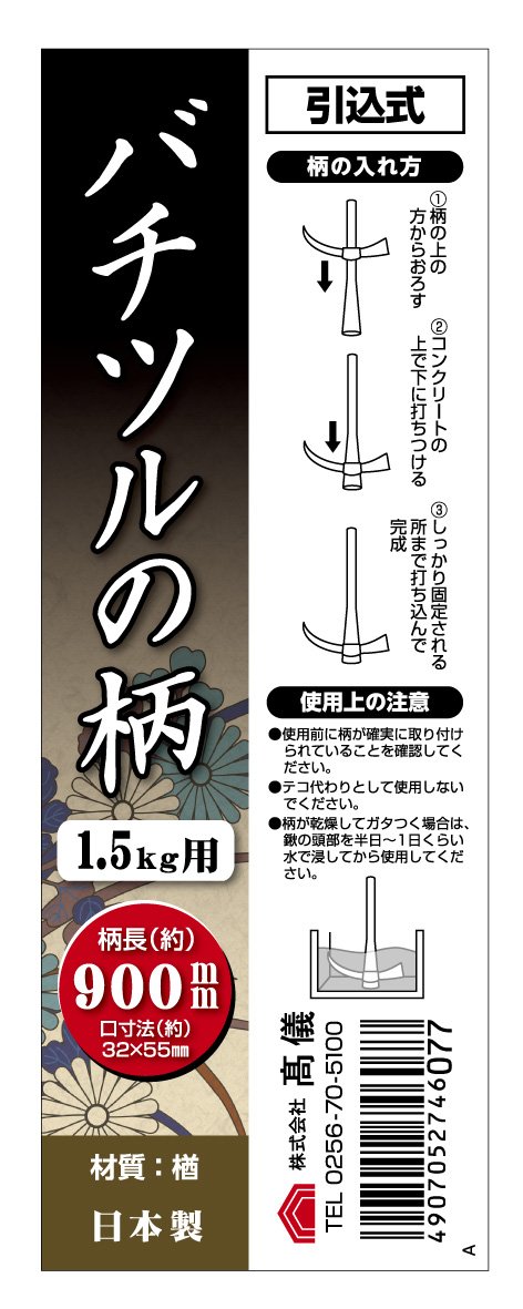 Amazon | 高儀(Takagi) 1.5kg用 バチツルの柄 900mm | つるはし